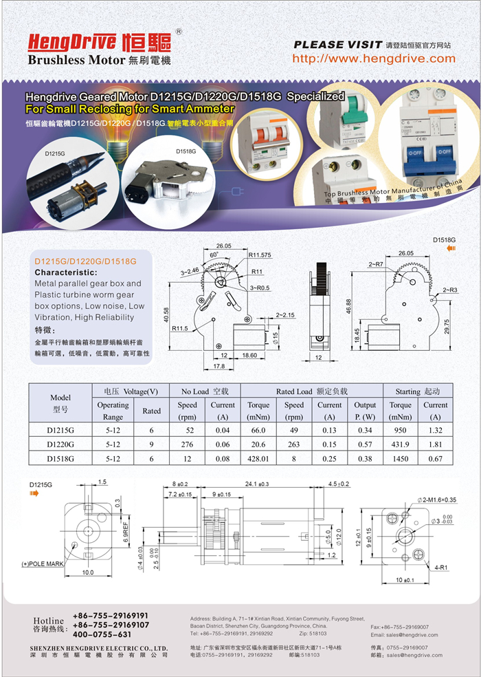 智能電表小型重合閘專用齒輪電機